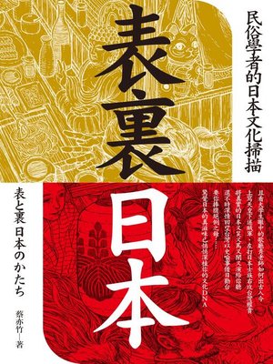 cover image of 表裏日本